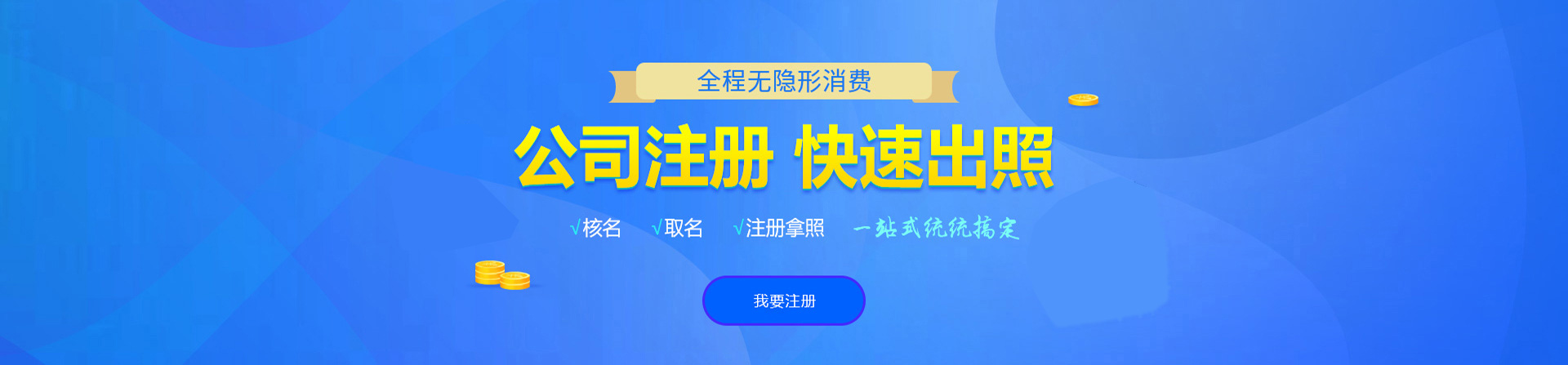 平房注册公司网